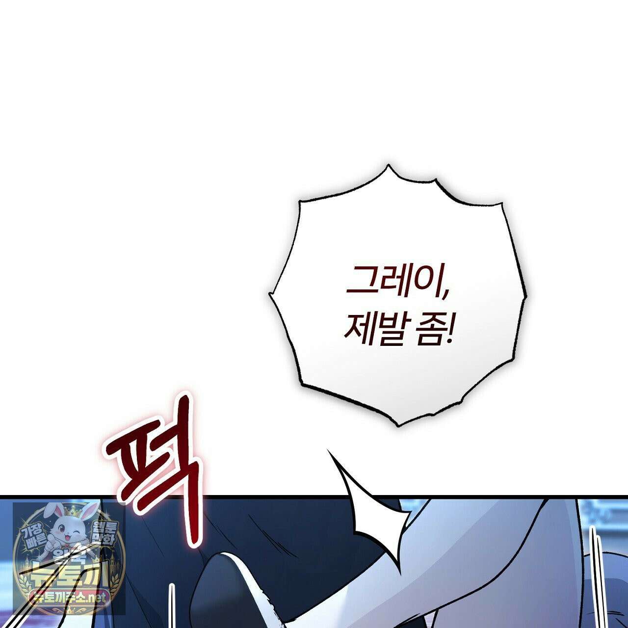 대리기사가 미혼이면 생기는 일 45화 3