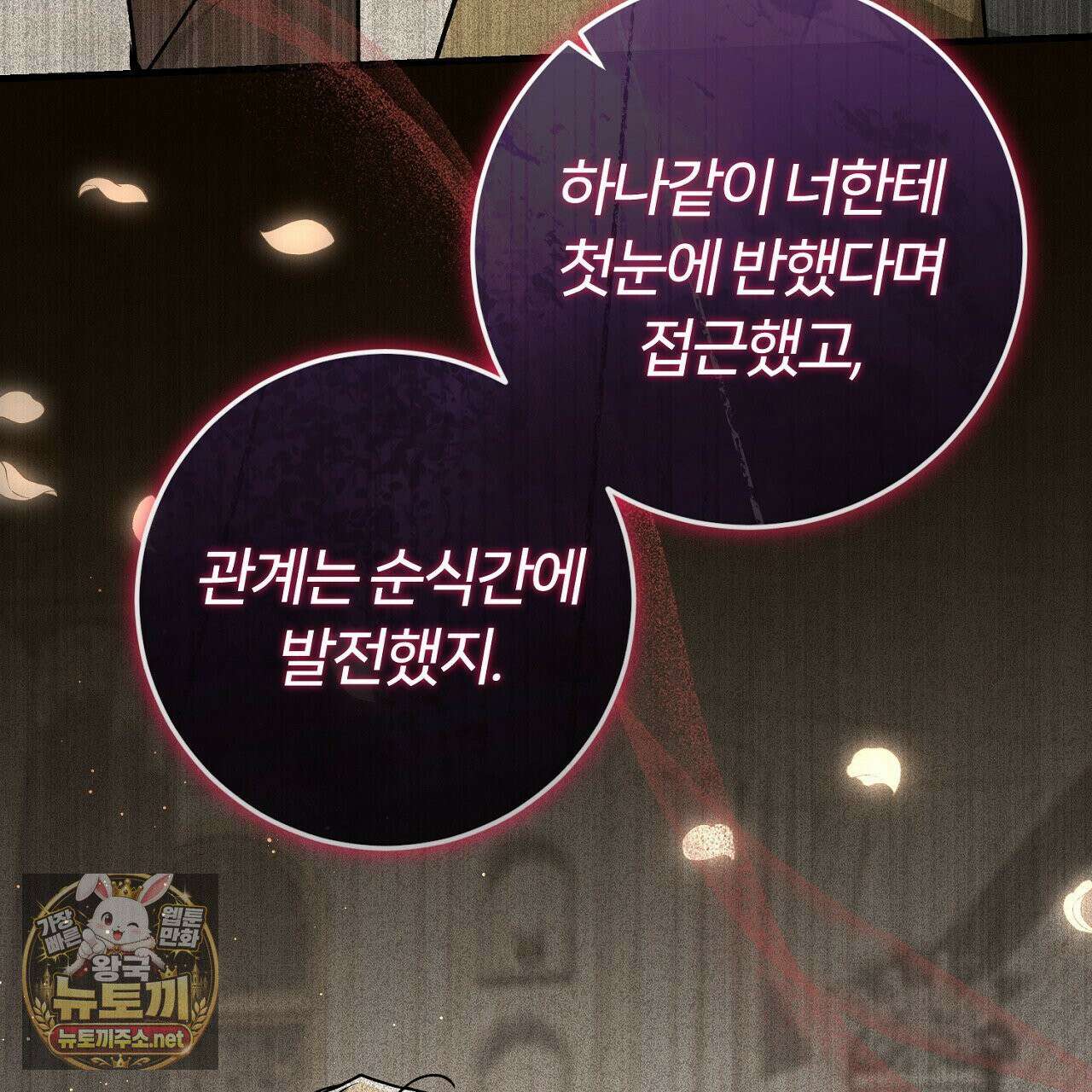 대리기사가 미혼이면 생기는 일 45화 19