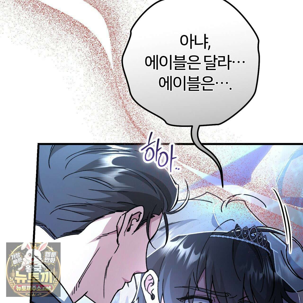대리기사가 미혼이면 생기는 일 45화 35
