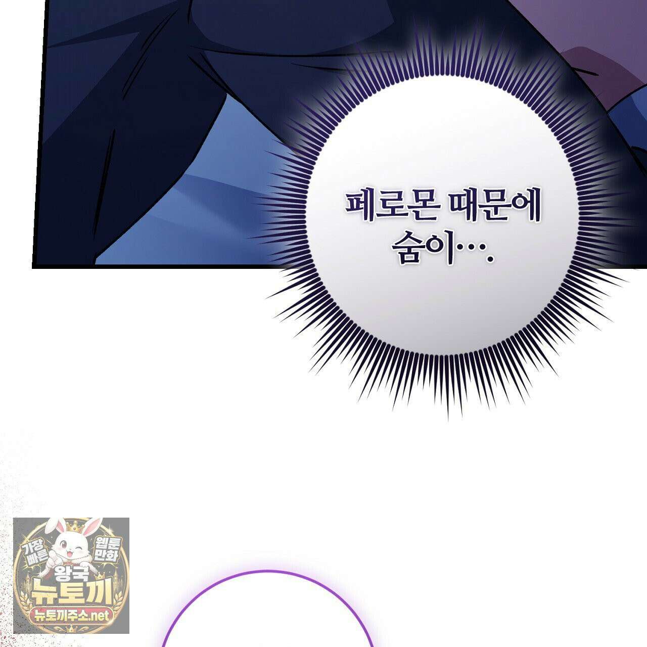 대리기사가 미혼이면 생기는 일 45화 37