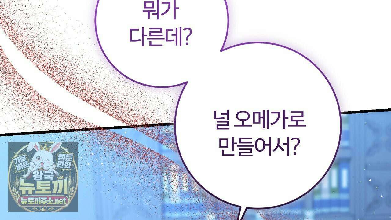 대리기사가 미혼이면 생기는 일 45화 38