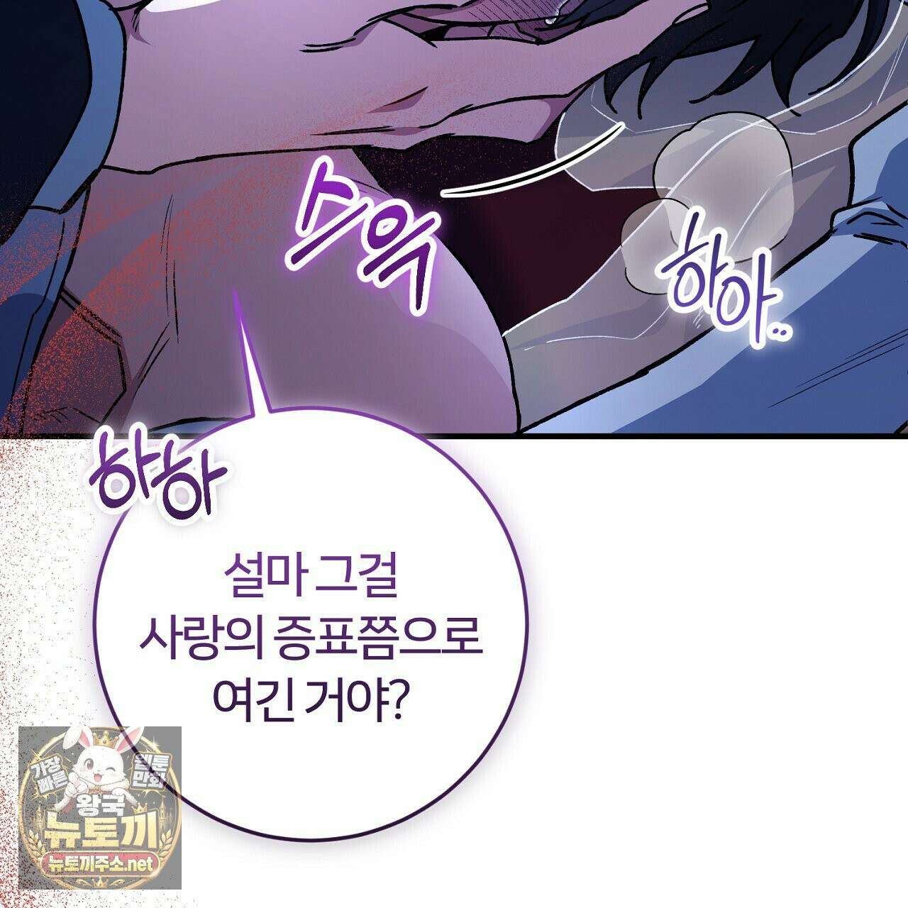 대리기사가 미혼이면 생기는 일 45화 41