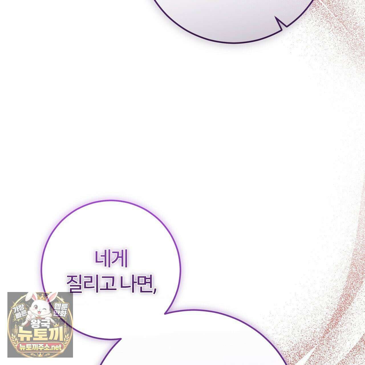 대리기사가 미혼이면 생기는 일 45화 43