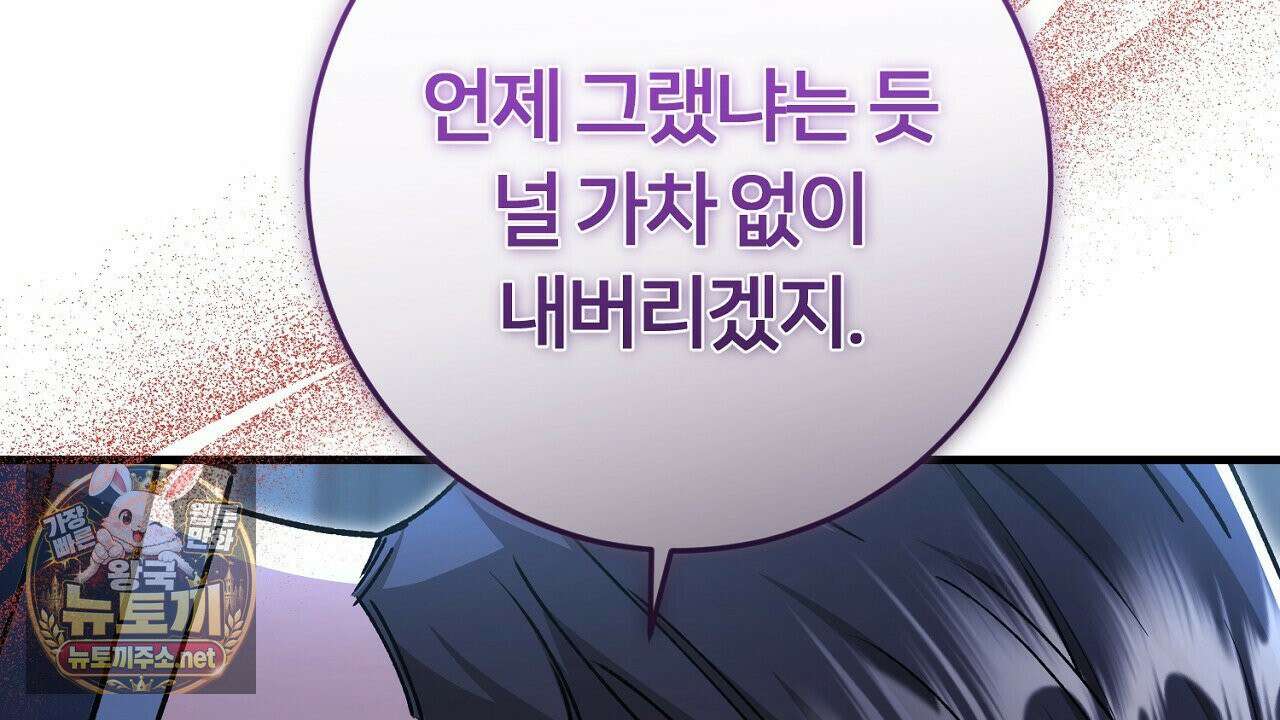 대리기사가 미혼이면 생기는 일 45화 44