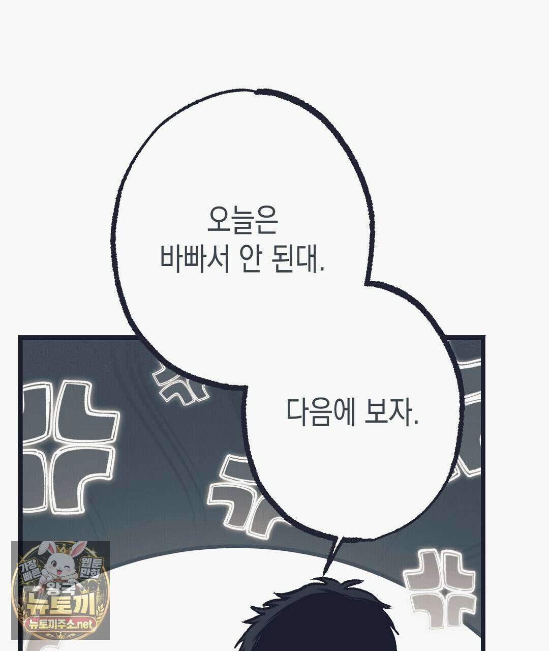 불길한 손님 외전 2화 4
