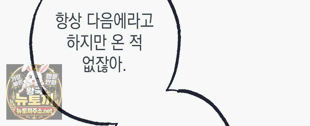 불길한 손님 외전 2화 6