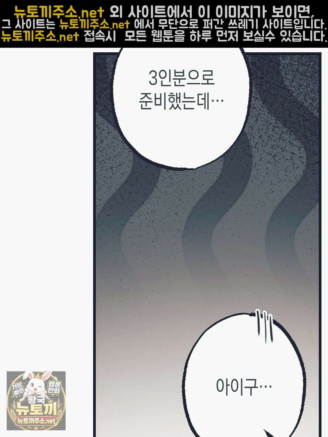 불길한 손님 외전 2화 7