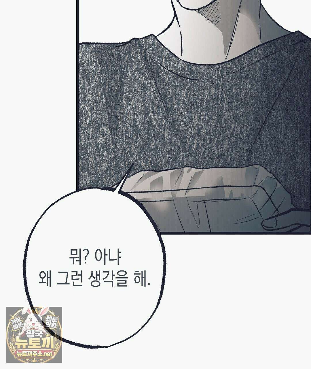 불길한 손님 외전 2화 14