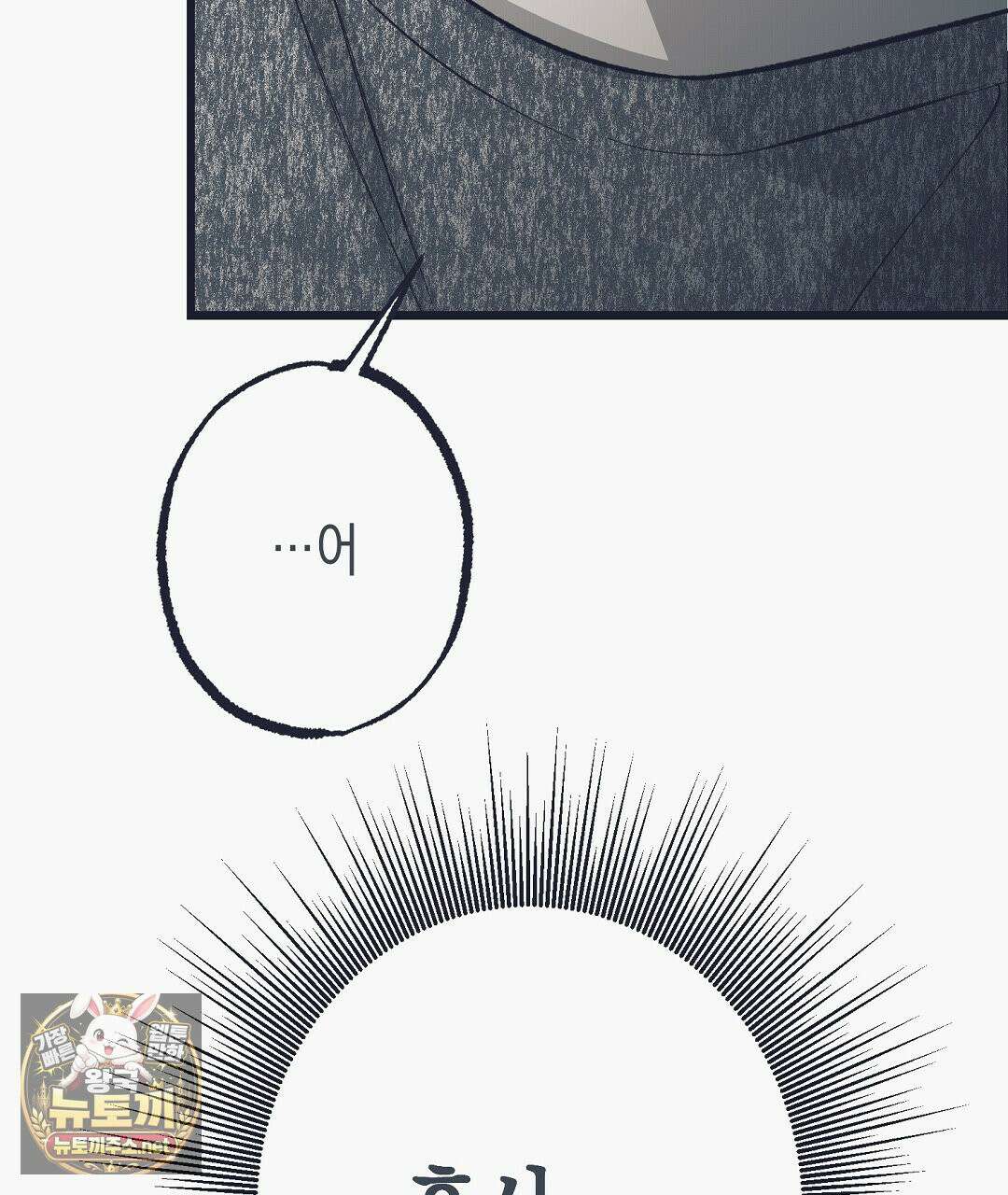 불길한 손님 외전 2화 19