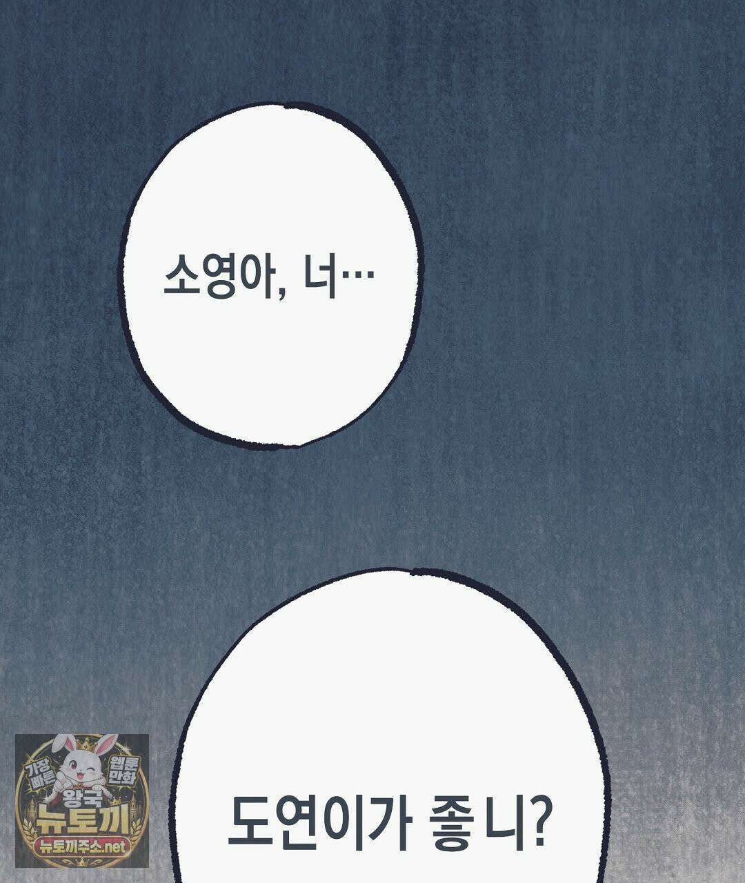 불길한 손님 외전 2화 21