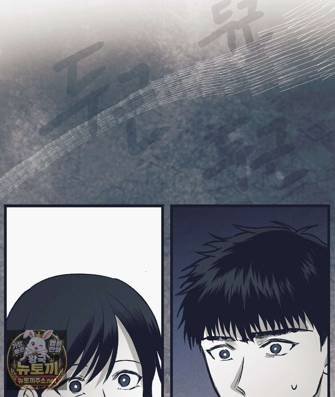 불길한 손님 외전 2화 24