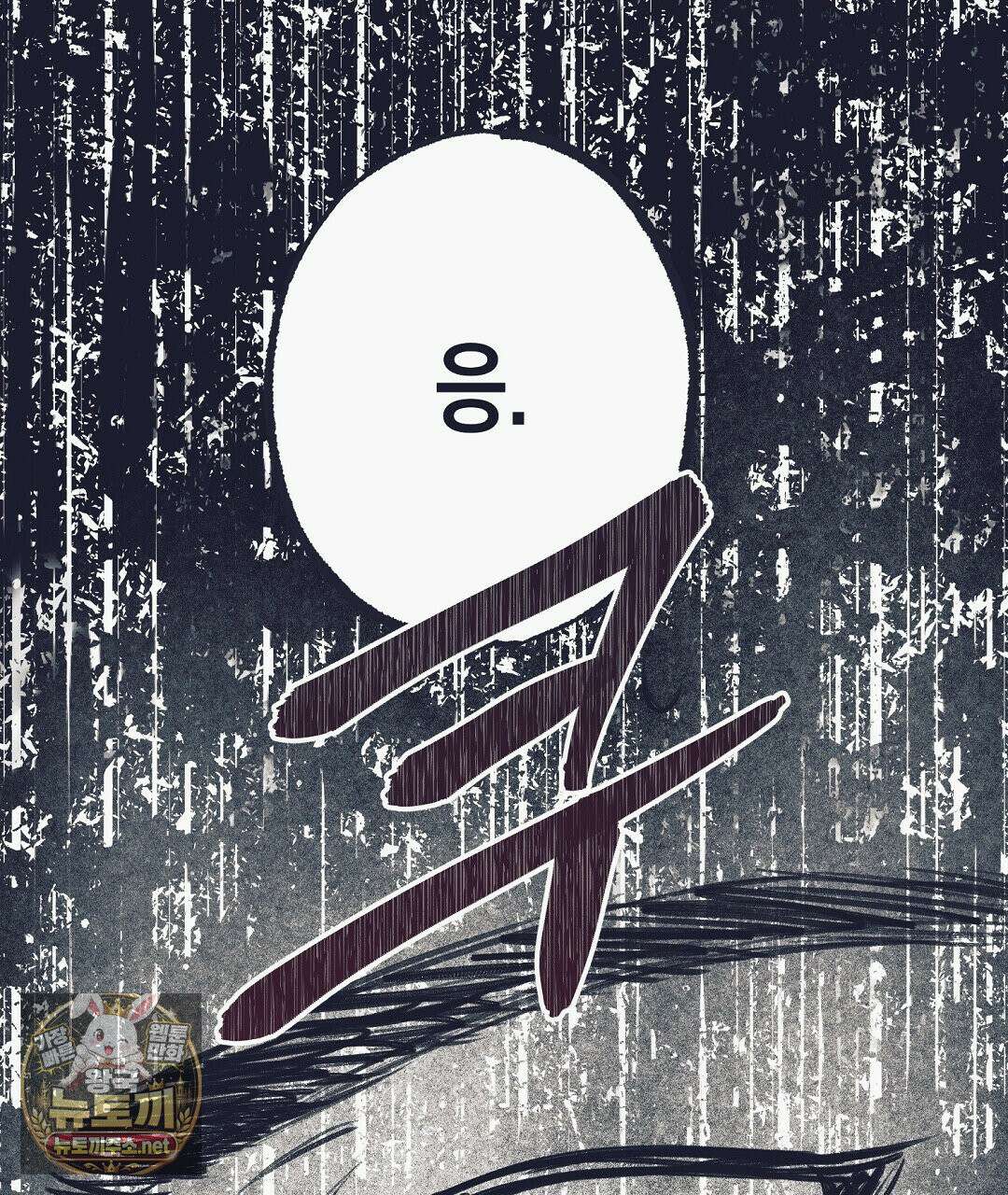 불길한 손님 외전 2화 28