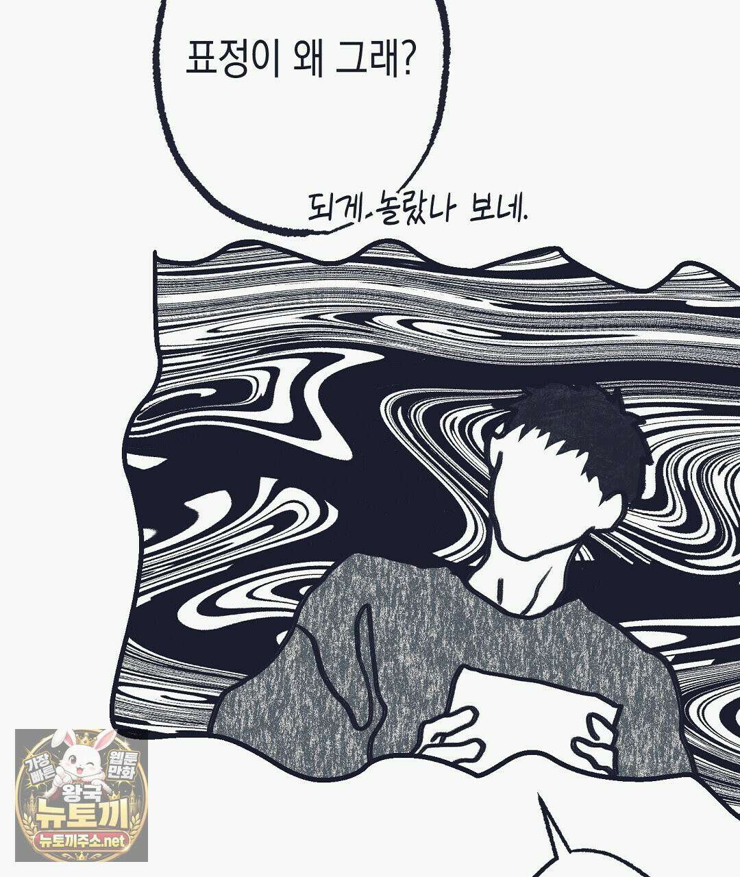 불길한 손님 외전 2화 33
