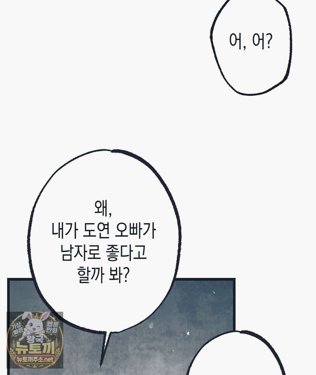 불길한 손님 외전 2화 34