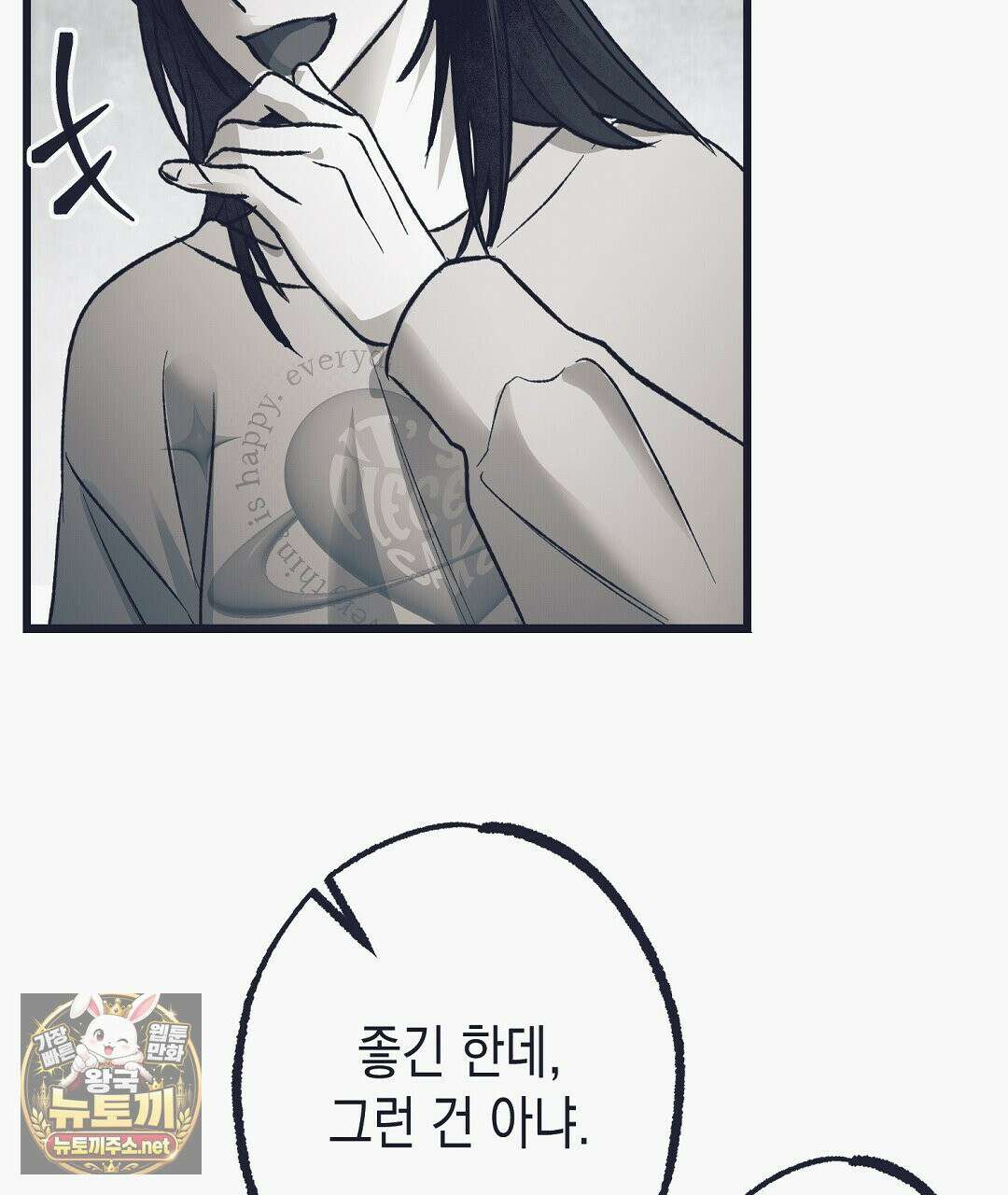 불길한 손님 외전 2화 36