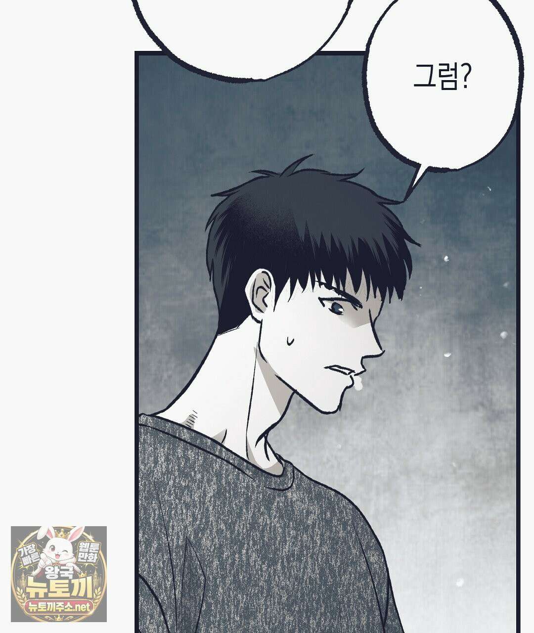 불길한 손님 외전 2화 37