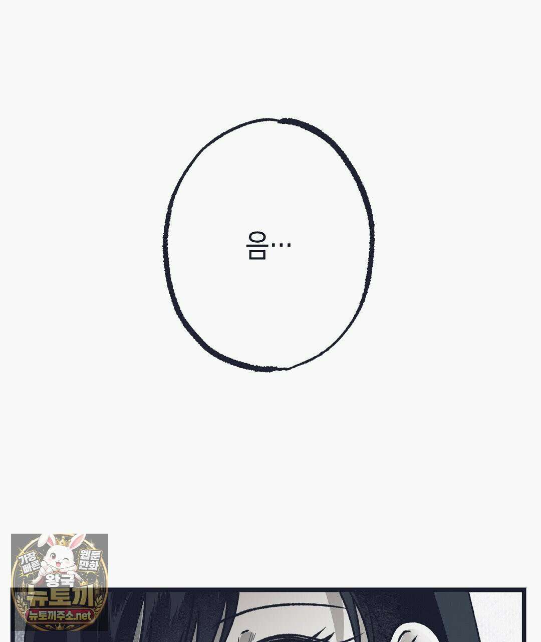 불길한 손님 외전 2화 39