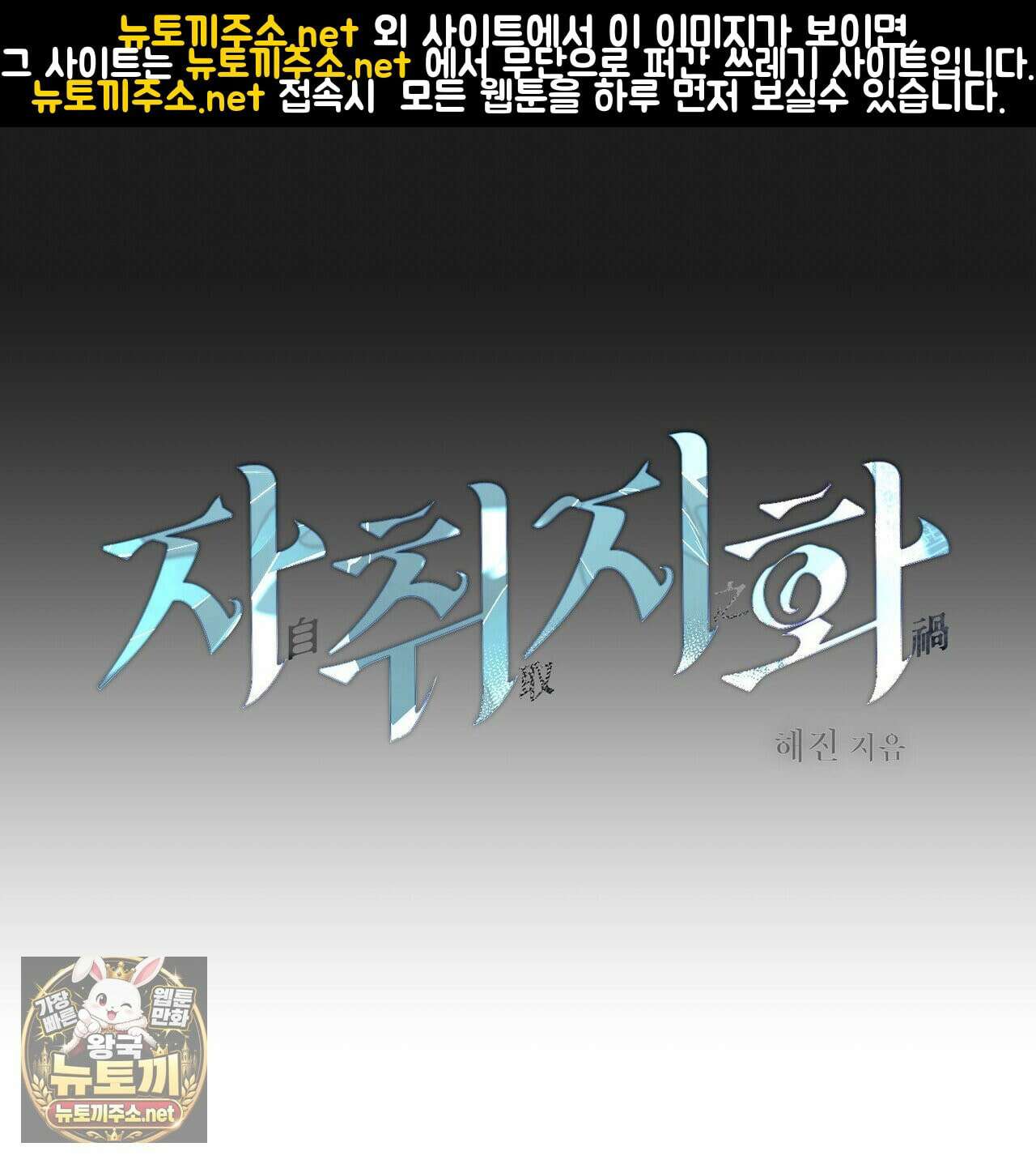 자취지화 2화 1