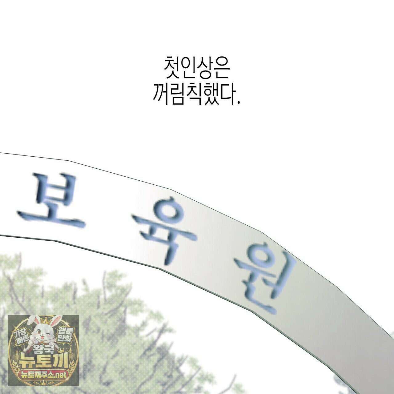 자취지화 2화 2