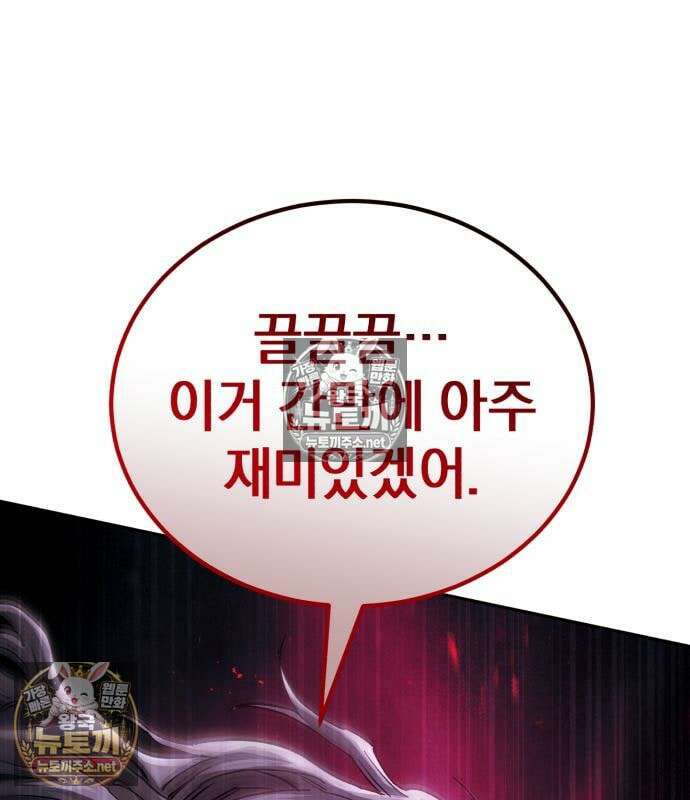 천마는 조용히 살고싶다 79화 2