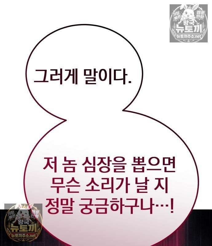 천마는 조용히 살고싶다 79화 5