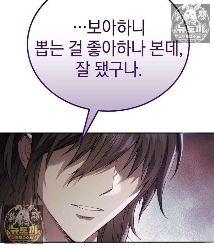 천마는 조용히 살고싶다 79화 10
