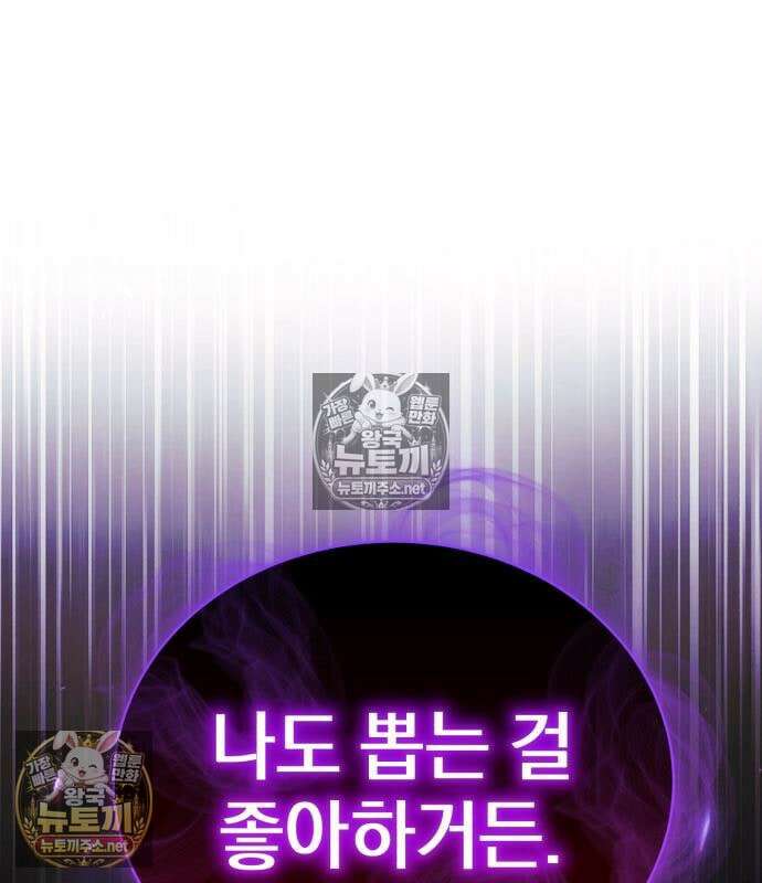 천마는 조용히 살고싶다 79화 11