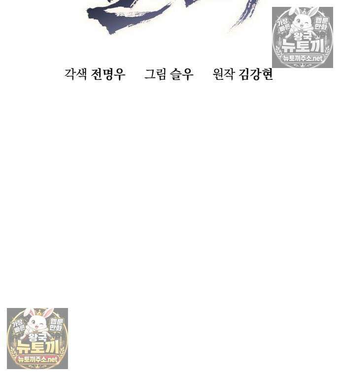 천마는 조용히 살고싶다 79화 18
