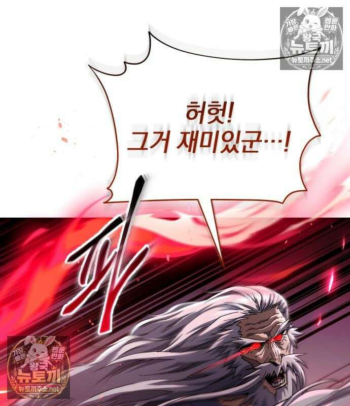 천마는 조용히 살고싶다 79화 20