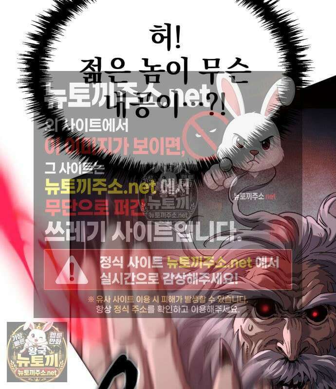 천마는 조용히 살고싶다 79화 44