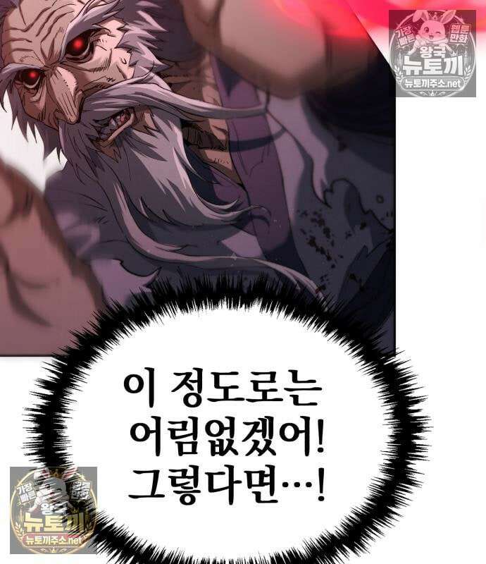 천마는 조용히 살고싶다 79화 46