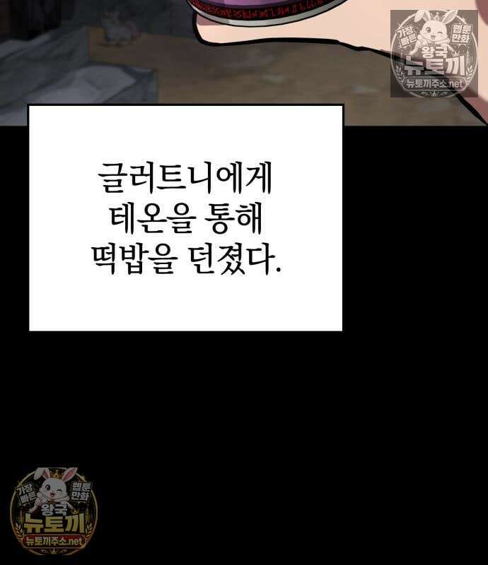 한계 찢는 천재마법사 57화 6