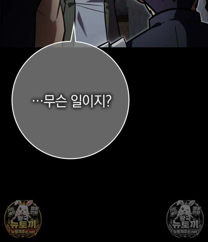 한계 찢는 천재마법사 57화 8