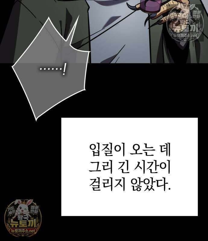 한계 찢는 천재마법사 57화 11