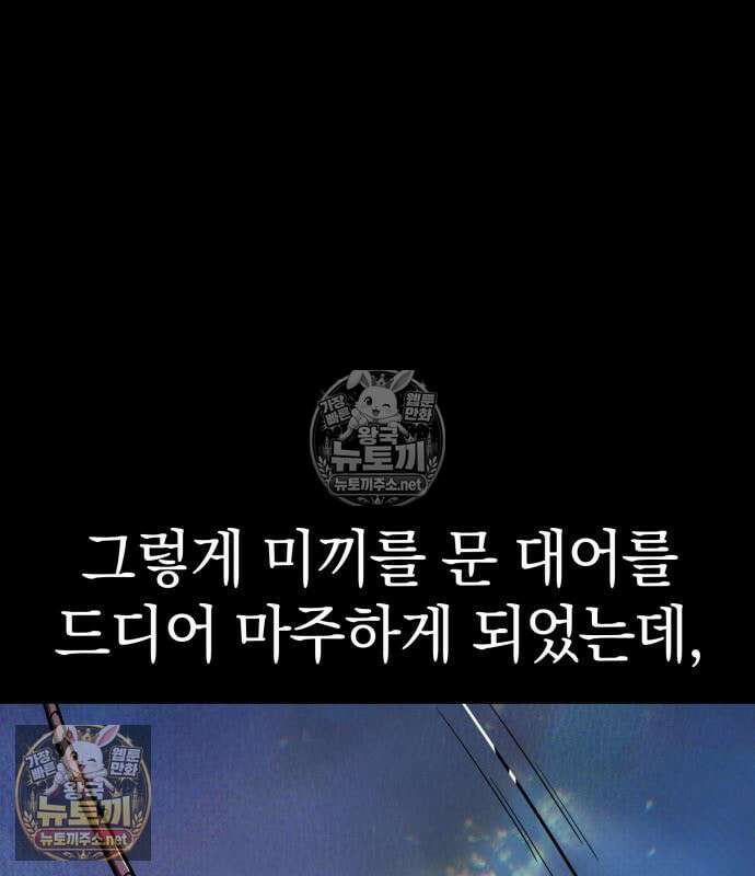 한계 찢는 천재마법사 57화 15