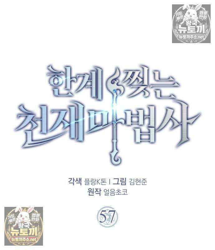 한계 찢는 천재마법사 57화 23