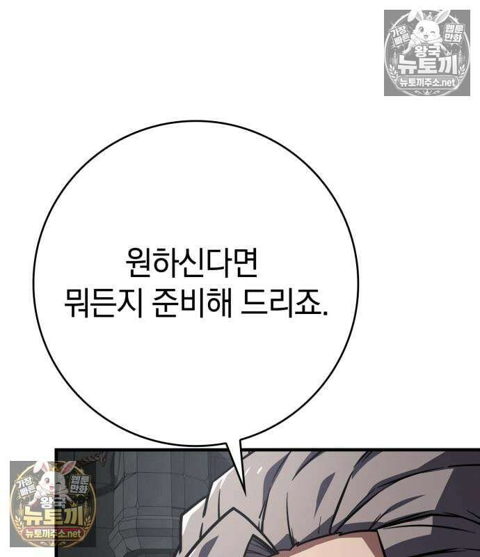 한계 찢는 천재마법사 57화 33