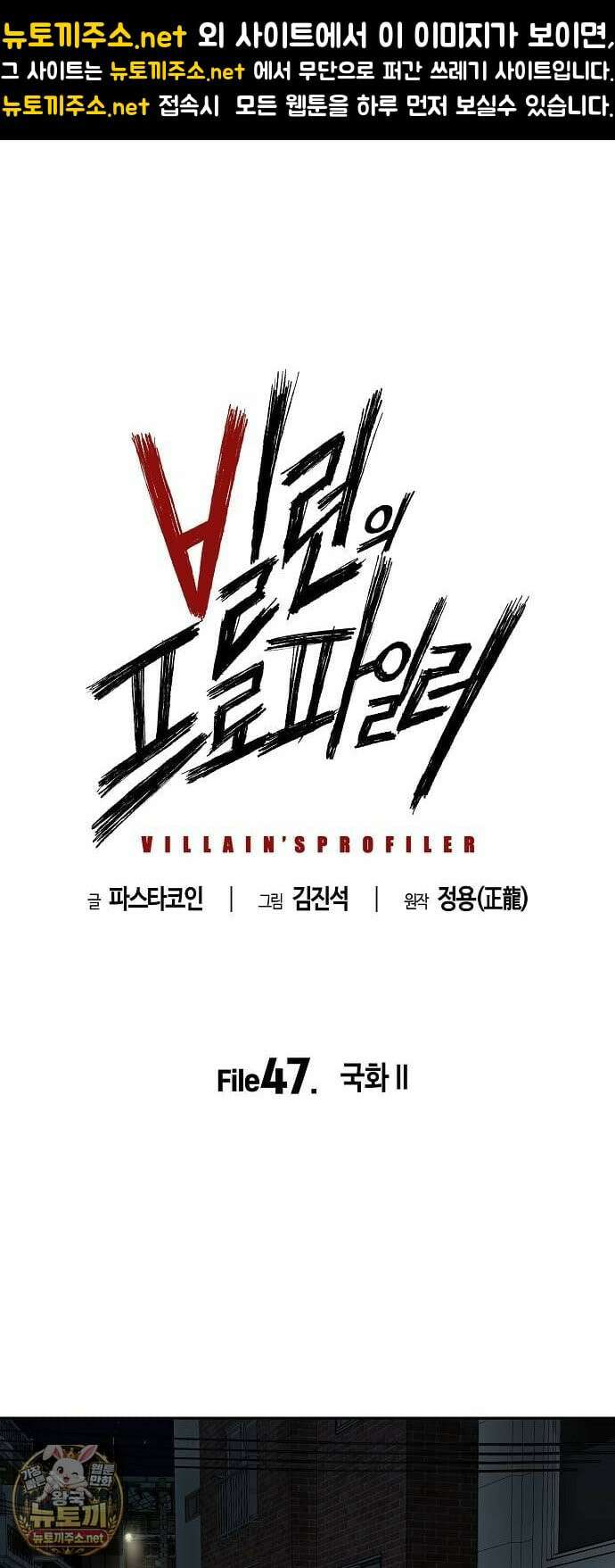 빌런의 프로파일러 47화 : 국화 II 1