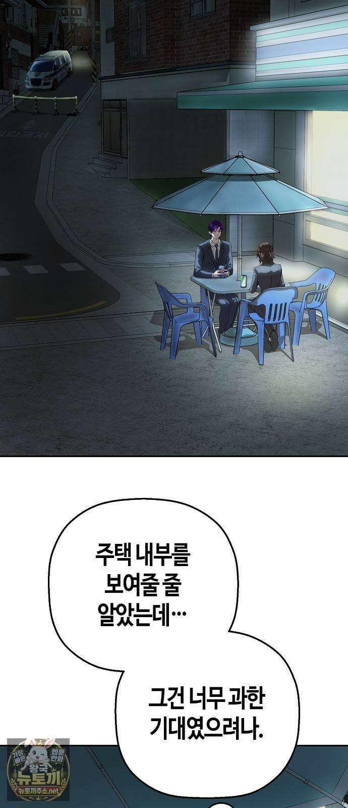 빌런의 프로파일러 47화 : 국화 II 2