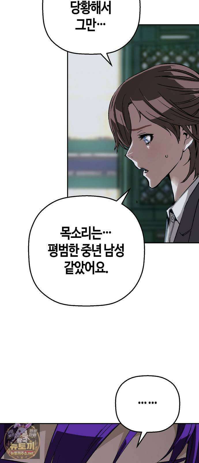 빌런의 프로파일러 47화 : 국화 II 10