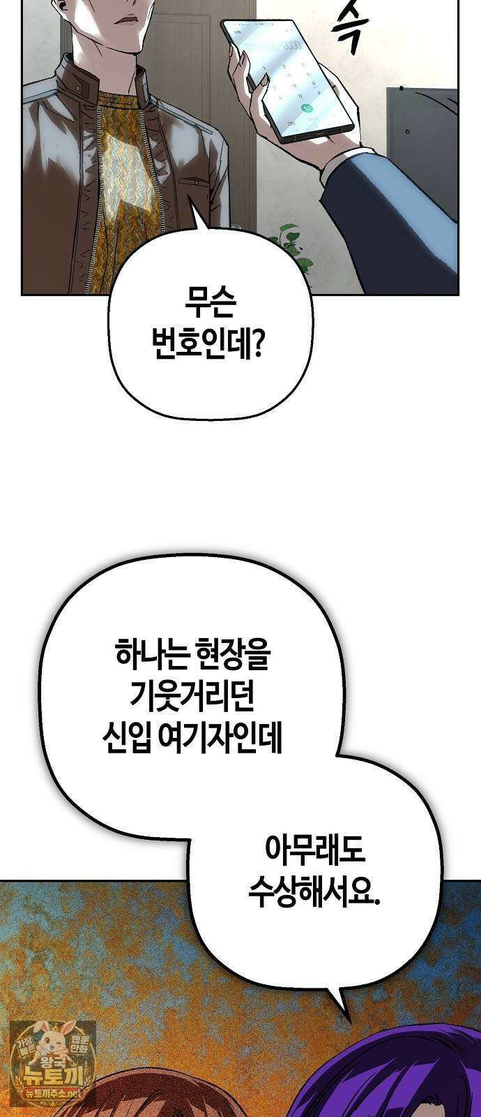 빌런의 프로파일러 47화 : 국화 II 17