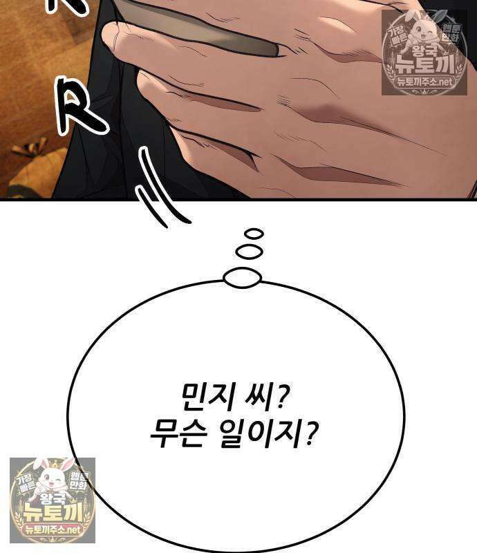 상사폭행 12화 10