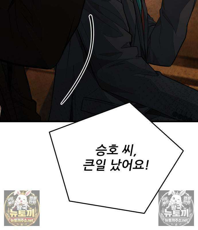 상사폭행 12화 16