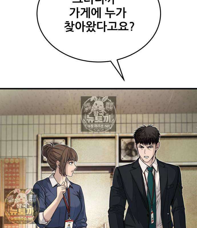 상사폭행 12화 25