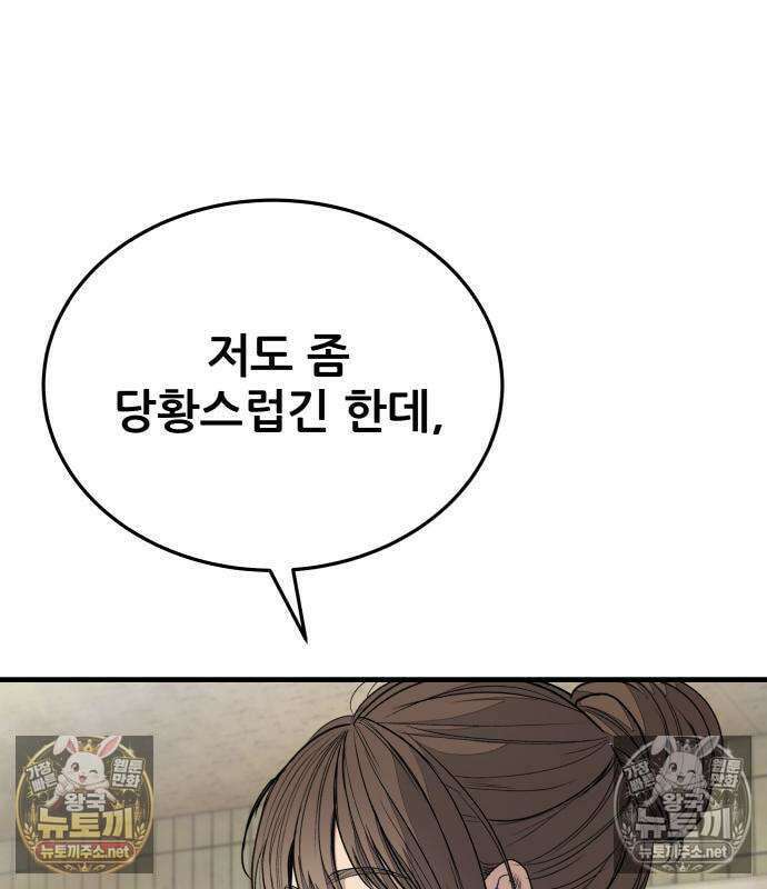 상사폭행 12화 27