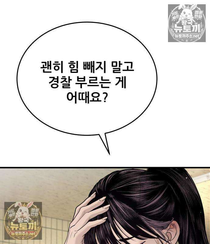 상사폭행 12화 45