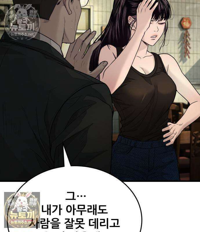 상사폭행 12화 49