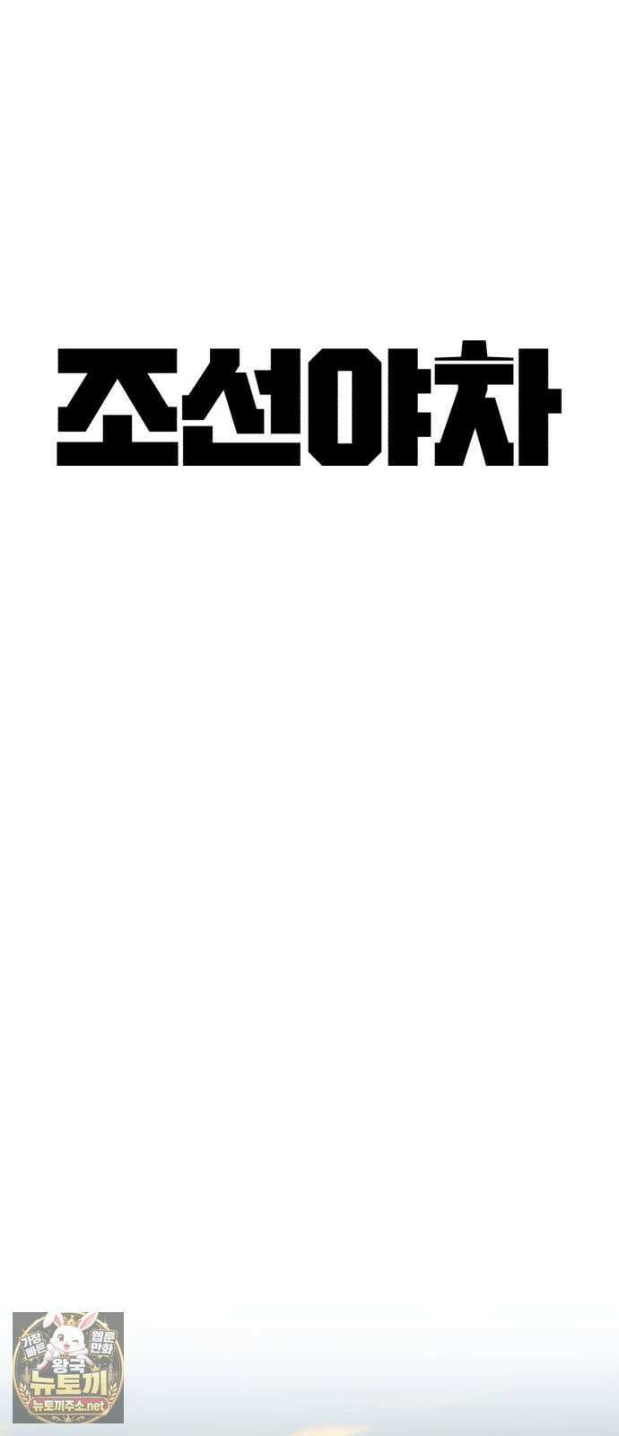 조선야차 4화: 추적의 달인 32