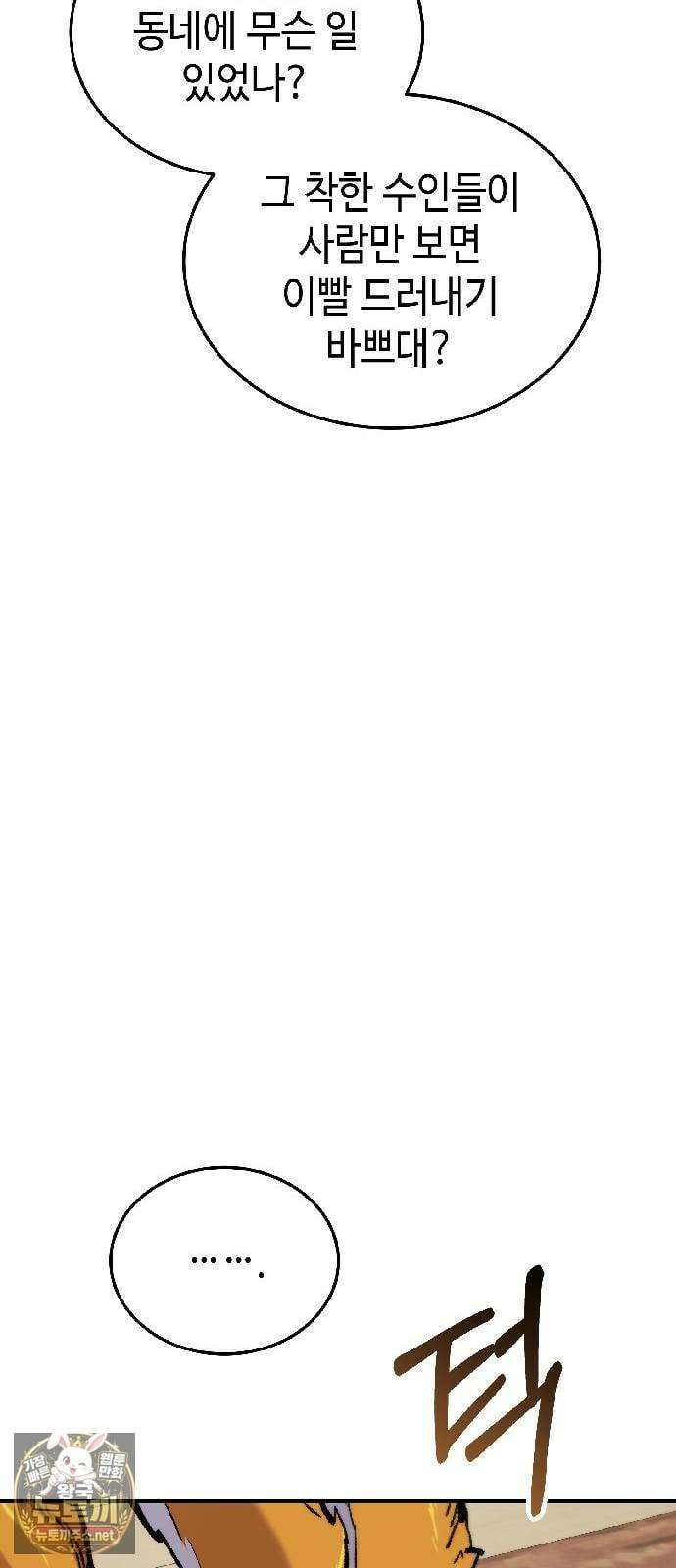 조선야차 4화: 추적의 달인 144