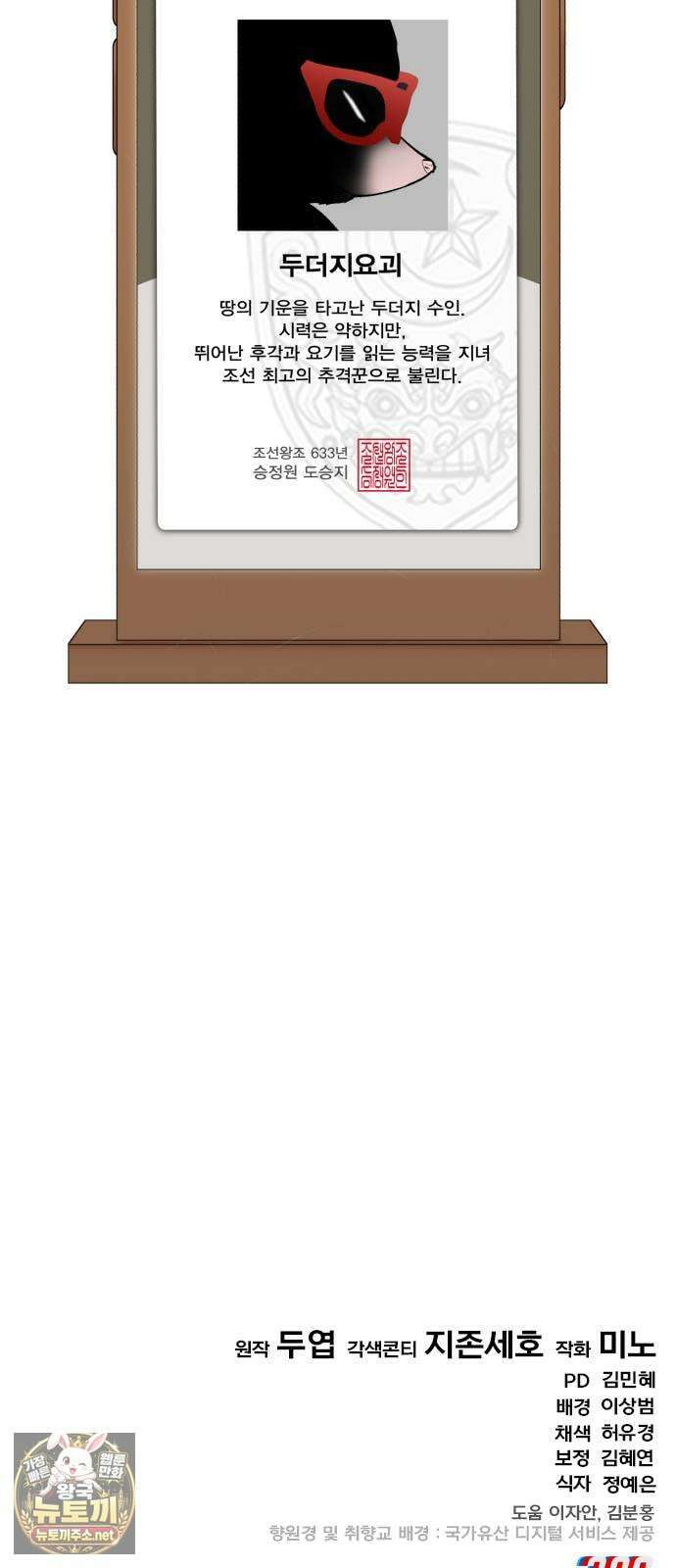 조선야차 4화: 추적의 달인 179